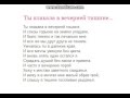 Сергей Есенин -Ты плакала в вечерней тишине 