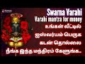 varahi mantra for money | Swarna varahi mantra 108 times  ஸ்வர்ண வாராஹி மந்திரம்
