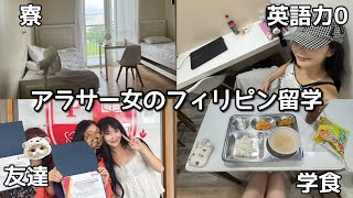 英語全くできないアラサー女が１ヶ月フィリピン留学してみた。最終日編
