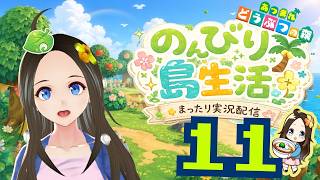 【新人声優Vtuber】　『あつまれどうぶつの森』初見プレイ！～のんびり島生活～⑪【華野ほのか】