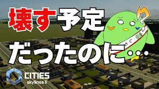 全部壊す予定だった街、気づいたら人口1万人になっていた【Cities: Skylines II】