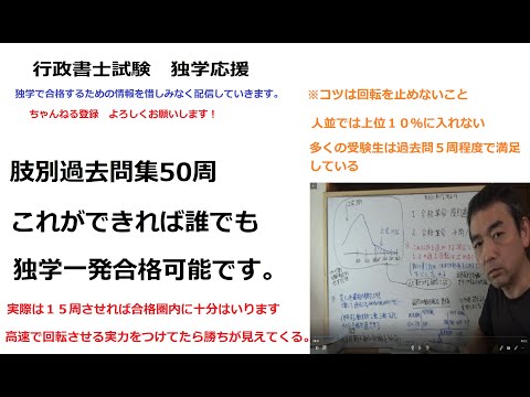 令和２年　独学でやるなら結局　肢別過去問回転５０周以上　これができたら予備校通信組にも負けません。