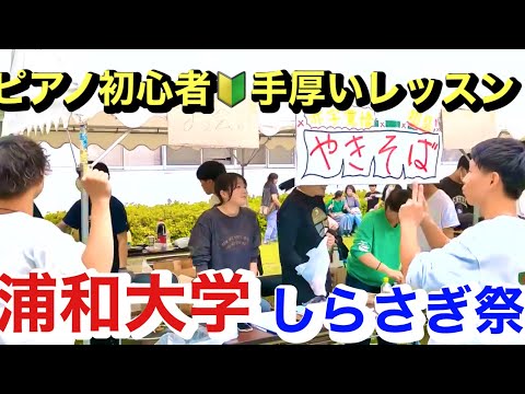 こども学科 保育士　大学　埼玉　人気大学ランキング　浦和大学