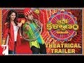 Telugu తెలుగు Aaha Kalyanam Official Trailer Nani Vaani Kapoor