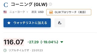 25歳資産1200万円貧乏人 コーニング（GLW）決算発表後、時間外-17％！フジクラ、古河電気工業、住友電気工業の電線株はどうなる！？ 半導体AIメモリ関連株に波及するか！？ キオクシアストップ安