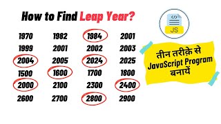 Leap year check Program in Hindi || Learn JavaScript in Hindi