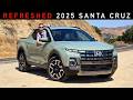 2025 Hyundai Santa Cruz Major CHANGES To This Affordable Adventurous Truck