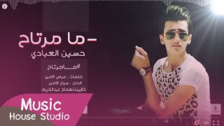 كلمات اغنية ما مرتاح حسين العبادي