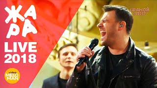 EMIN - Good Love  (ЖАРА в Вегасе, Live 2018)