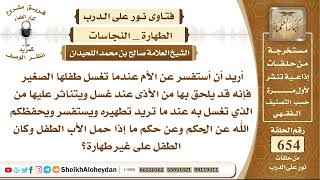 صورة 8080 - حكم ما إذا حمل الأب الطفل وكان الطفل على غير طهارة؟ - نور على الدرب