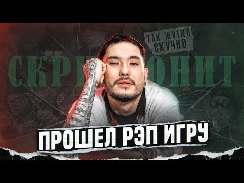 ВЗЛЕТ И ПАДЕНИЕ СКРИПТОНИТА | Как скука стала мотивацией для гения...
