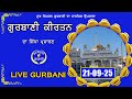 LIVE GURBANI Gurbani Kirtan Live 21 09 25 Daily Live Kirtan Live Livegurbani Log Janai Eho