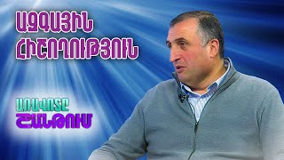 Առավոտը Շանթում / Խաչատուր Ստեփանյան/Պատմաբան