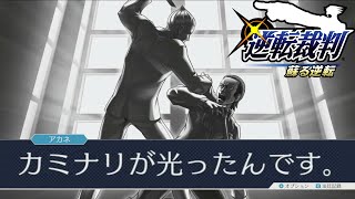 フラッシュ、バック。【逆転裁判 蘇る逆転 実況プレイ】#72