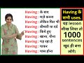 Different uses of having in English | use of having in English ~Having के सभी use in English grammar