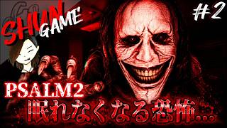 眠れなくなるほど怖いエレベーター【PSALM 2】#2