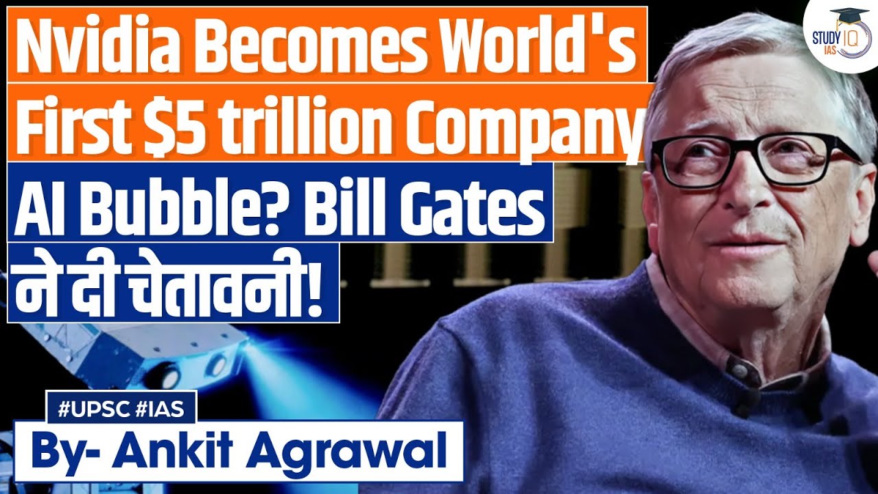 AI Bubble? Nvidia hits $5 trillion valuation | Ankit Agrawal Study IQ