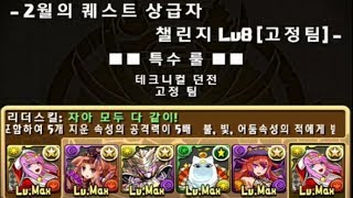 [2월 퀘스트 챌린지 (한퍼드/2019)] Lv.8~10