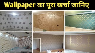 Wallpaper Design for Living Room | Wallpaper Cost | Wallpaper Design | Wallpaper