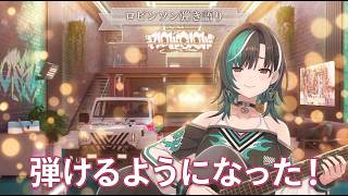 ギター練習の成果！千速のロビンソン弾き語りが感動的すぎる【輪堂千速】