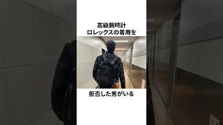 大谷翔平がロレックスを拒否したことについての雑学　#大谷翔平 #mlb #プロ野球