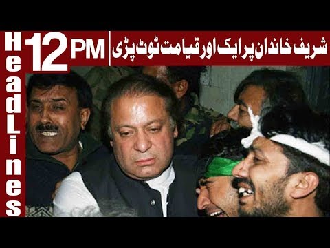 Big Decision of NAB Against Nawaz Sharif | Headlines 12 PM | 15 June 2019 | Express News Video