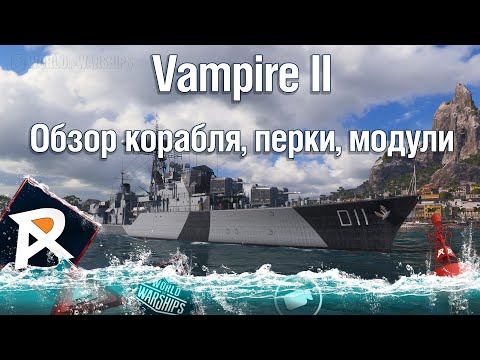 Vampire II | Обзор корабля на примере разбора боя