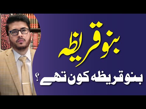 Banu Qurayza Kon The ? | Battle of  Banu Qurayza | Allahyari Urdu Live Shows