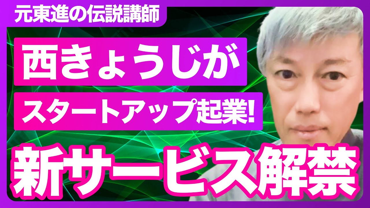 新会社社名発表