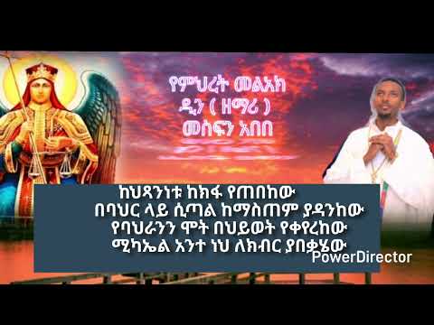 የምህረት መልአክ