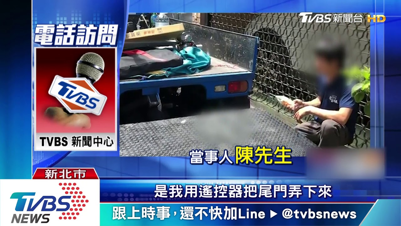 尾門沒收!貨車遭拖吊 車主控業者毀損