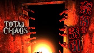 #13【Total Chaos】 また倒せない敵が…！　安息なき孤島から生還せよ 【サイコスリラーホラーゲーム】