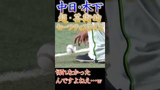 中日ドラゴンズ・木下拓哉、芸術的なバント！セーフティスクイズでボールをライン線上へ！【プロ野球】【G線上のアリア】