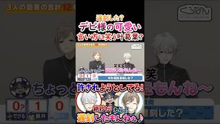 遅刻した？でび様の『可愛い言い方』に笑う叶葛葉！【#葛葉 #叶 #ルンルン #でびでびでびる #黒井しば #くろのわ #くろなん 】