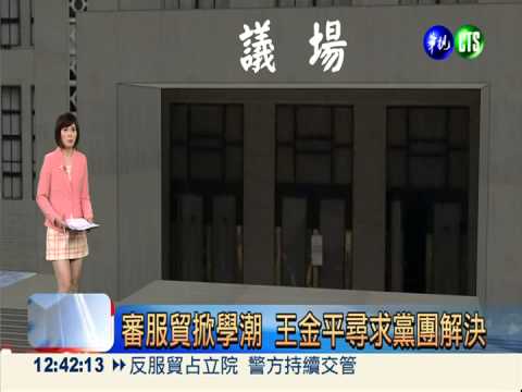 審服貿掀學潮 王金平尋求黨團解決