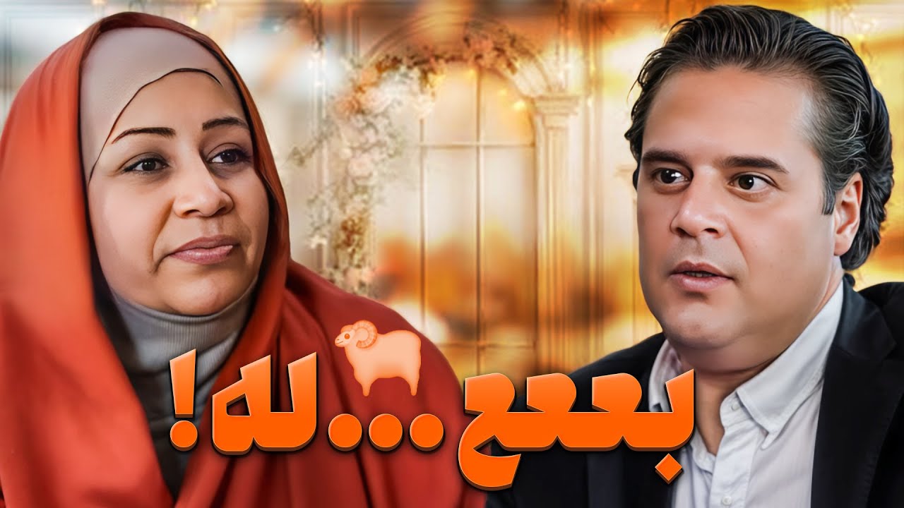 گویا علف حسابی به دهن بزیِ شیرین اومده! 😄 | ساختمان پزشکان