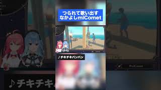 【RAFT】漂流中に2人で歌い出すmiComet #shorts
