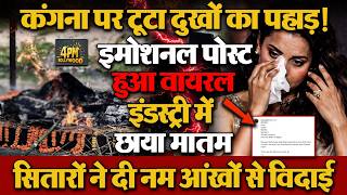 Download lagu Kangana की को-स्टार Navninder Behl का निधन, बेटे ने दी भावुक विदाई mp3