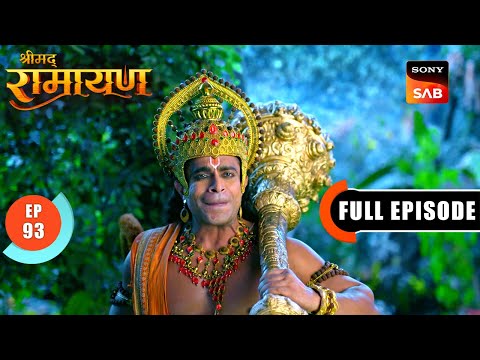 Hanuman Ji ने उजाड़ी Ravan की Ashok Vatika | Shrimad Ramayan - Ep 93 | Full Episode