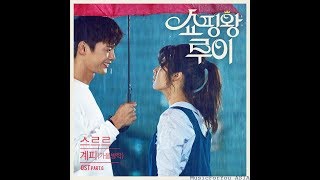 [AUDIO] Falling Slowly (스르르) - Gyepy (계피) of Autumn Vacation