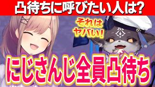 凸待ちに呼びたい人や新しく話したい人を応えるでびるる/るるちゃんにちいかわレストランマウントをとる酔っ払いでび様【にじさんじ切り抜き/鈴原るる/でびでびでびる】
