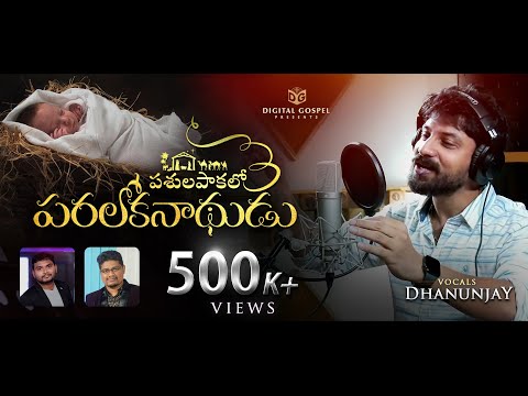 Pashula Pakalo Paralokanaadhudu