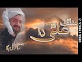 MALANG ALI DAA Sahir Ali Bagga Qaseeda