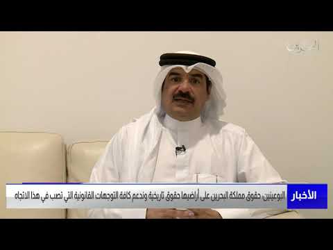 البحرين مركز الأخبار محمد السيسي يؤكد أن حقوق مملكة البحرين على أراضيها حقوق تاريخية 21 11 2021