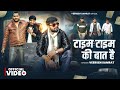 Video टाइम टाइम की बात है Time Time Ki Baat Hai Veersen Samrat Awadhi 