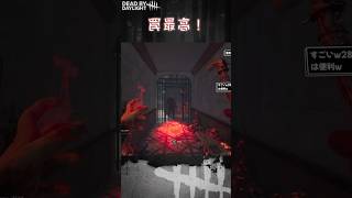 【ショート】罠最高！【Dead by Daylight】#shorts #Longshorts #dbd #dbdshorts #デドバ #デッドバイデイライト