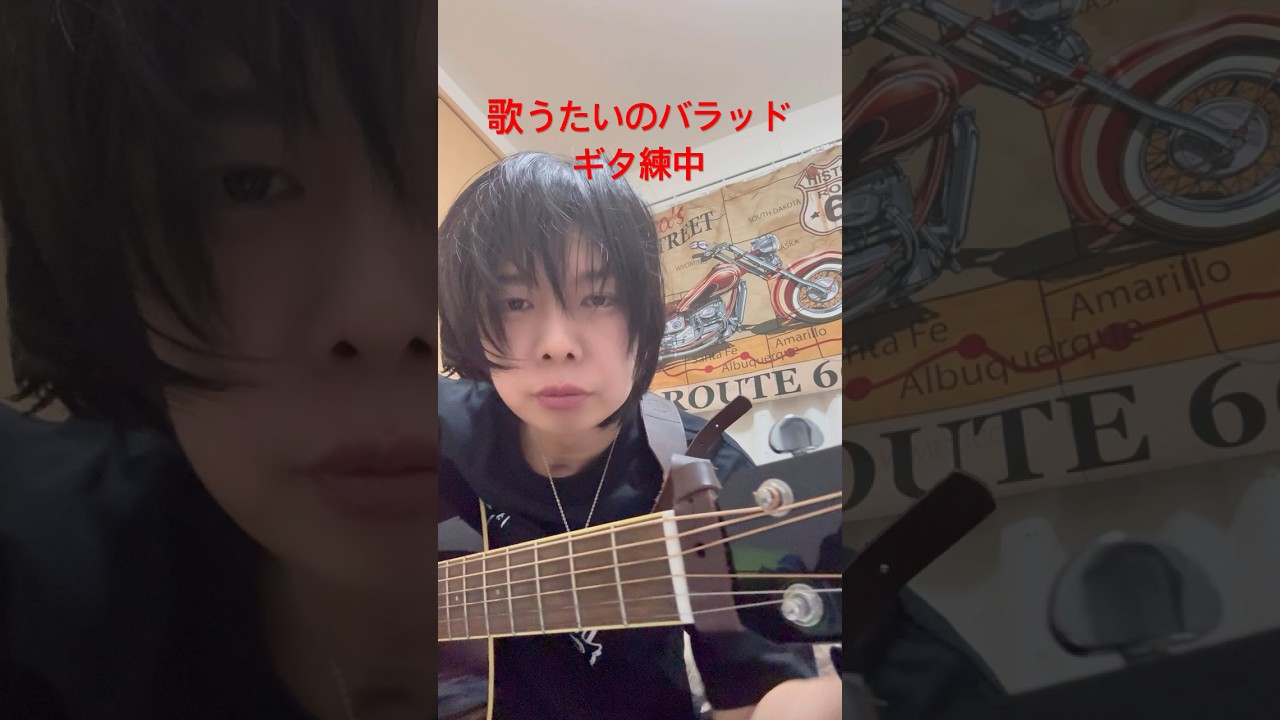 【short】男か女か、分からない人がアコギ、ギター練習中　歌うたいのバラッド@miyatanworld miyatanchannel