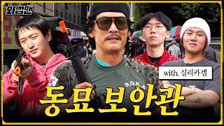 요즘 제일 핫한 밴드 실리카겔이랑 동묘 제대로 털어봐썹