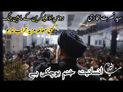 Syed Nusrat Abbas bukhari.......war of ukraine and russia........