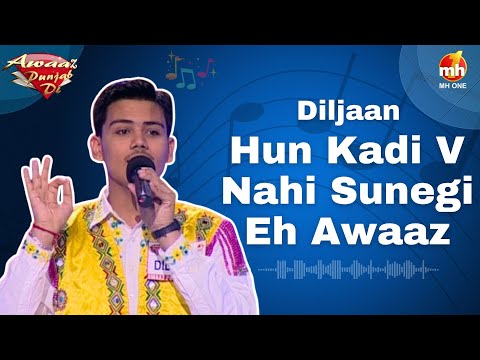 Diljaan | Awaaz Punjab Di-S02 | Hun Kadi V Nahi Sunegi Eh Awaaz | Quarter Final-05 | MH ONE